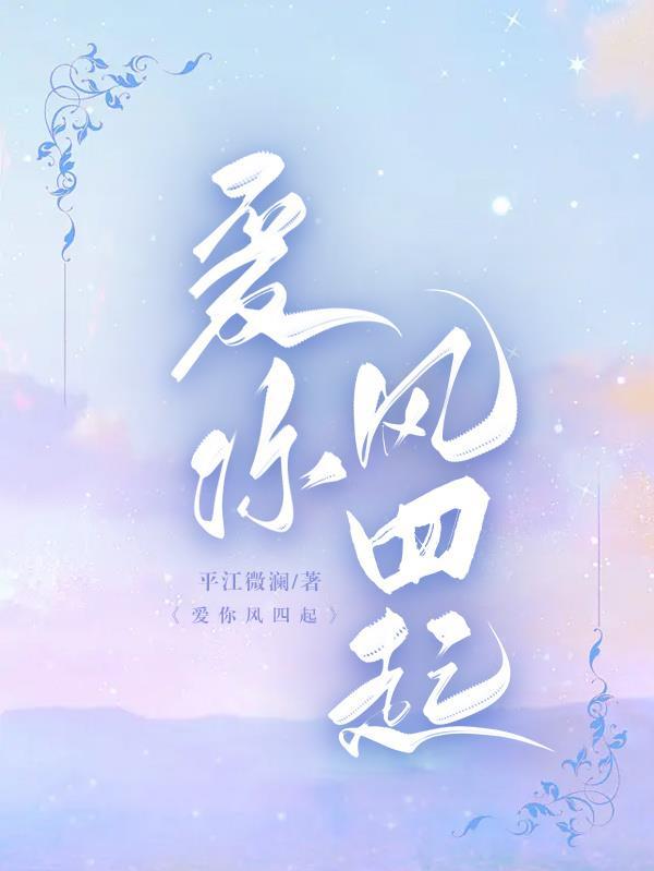 爱你时风起短剧结局是he吗