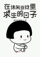 在休闲游戏里求生的日子百度