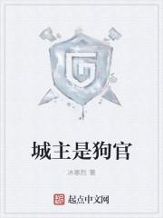 城狗是狼吗