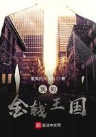 我得金钱王国