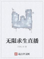 无限求生直播间飓风眼免费