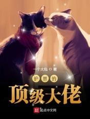 护崽大师兄