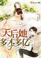 她是天后之女