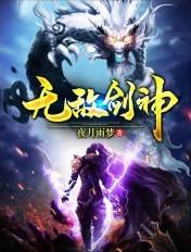 无敌剑神剑宗签到八十年
