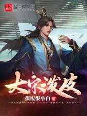 大宋泼皮几个女主