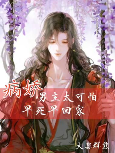 病娇男主盘点