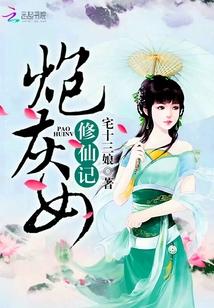 炮灰女修仙记许夕瑶许娇娇免费阅读