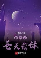 遮天衍生主角为苍天霸体