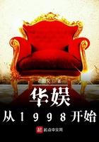 华娱从1998开始陈红