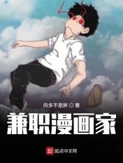 网上漫画兼职
