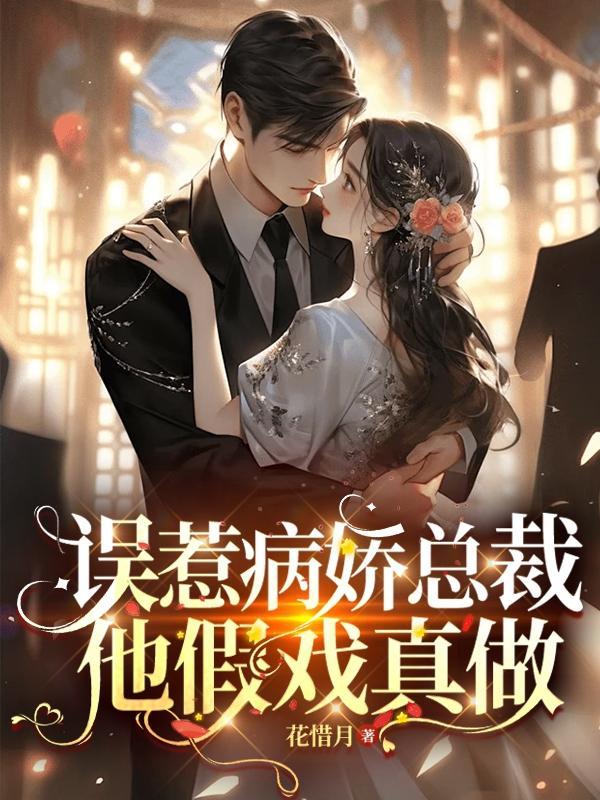总裁误会他了