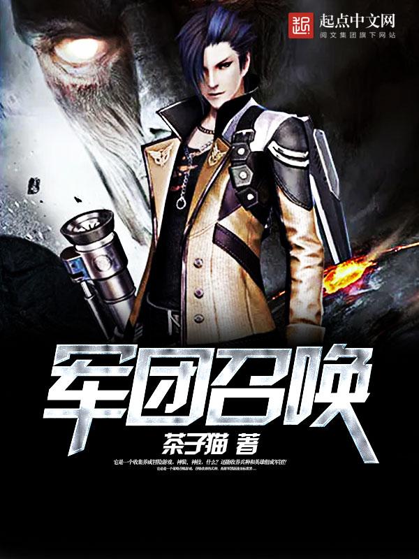 军团召唤之征战万界 精灵鱼火