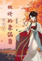 世子夫人先别死