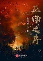 巫师之序笔趣阁在线阅读