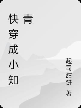 快穿成小知青3Q