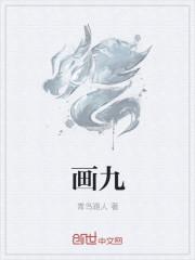 画九柱教程