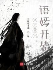 诸天从王语嫣开始剑祖