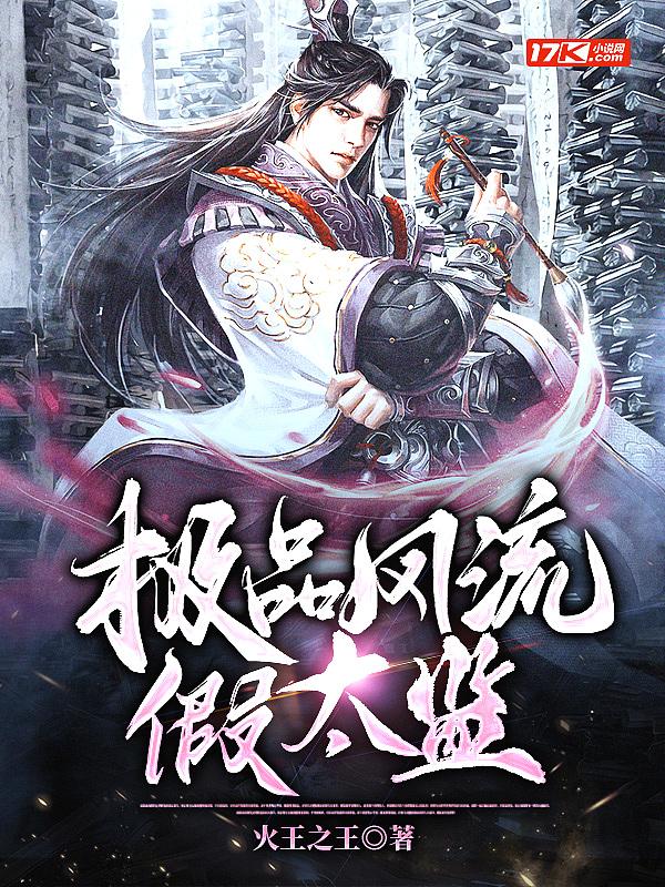 极品太监林风