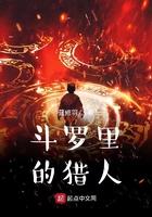 斗罗里的猎人txt