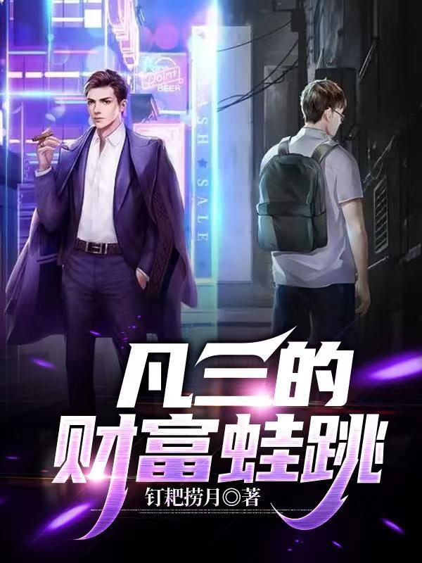 隐形富豪 电影