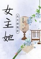 女主一直想要逃离男主的