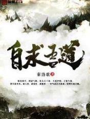 求道自安什么意思