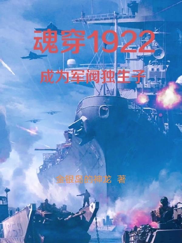 穿越成军阀的儿子
