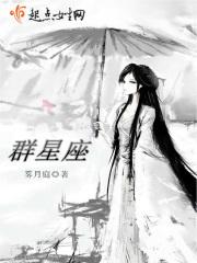 群星座座歌曲视频