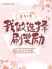 宫斗失败我只能当