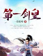 第一剑皇苏魂有几个孩子