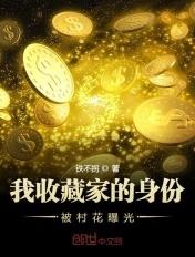 收藏家阅读