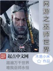 网游之巫妖王传说