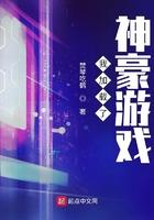 我加载了神豪系统