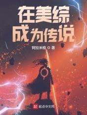 在美漫成为传说