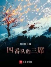 四番队队长出过手么