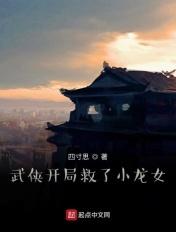 开局是主角救了小龙女的