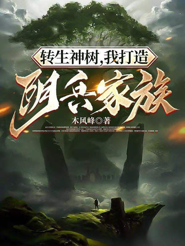 我打造阴兵家族百度百科