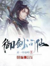 御剑仙传