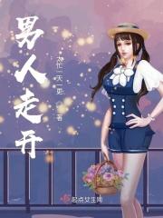 男人走开表情包