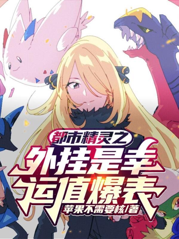 神奇宝贝hen
