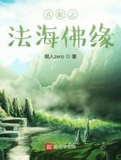 青蛇法海百度百科