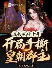 边关守将