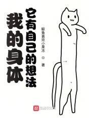 我的身体有哪些部分