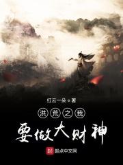 洪荒财神爷