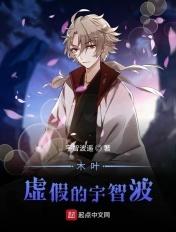 木叶里的伪宇智波