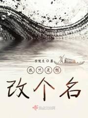 就想改个名