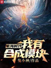 星海时代我有合成模块 兔小神