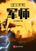 史上最强军师天团介绍