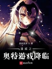 漫威奥特同人推荐