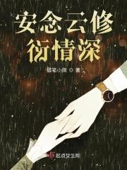 女主安念